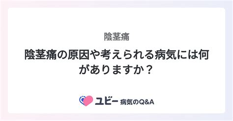 勃起 いたい|陰茎痛の原因や考えられる病気には何がありますか？。